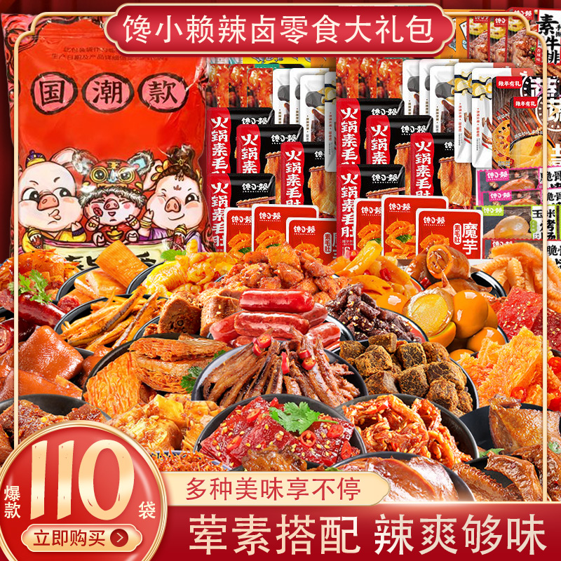 荤素零食大礼包解馋送礼小吃零食