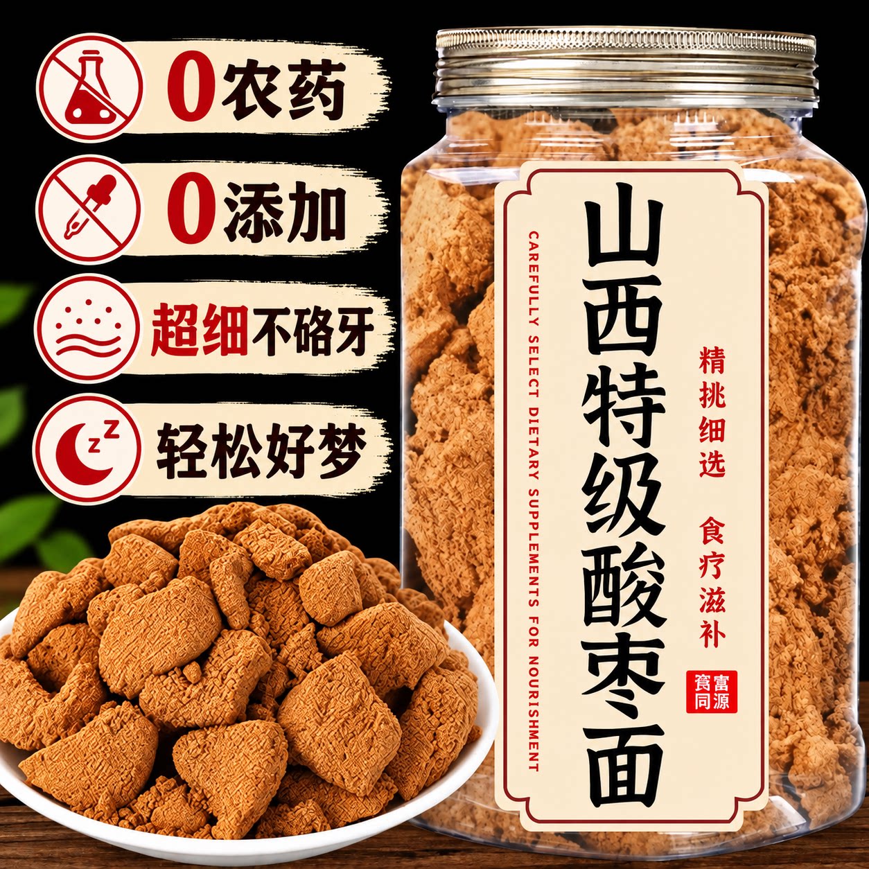 野生酸枣面山西特产官方旗舰店手工研磨无添加助眠即食冲泡饮品