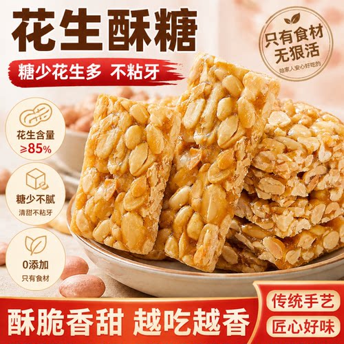 复购率超高的花生酥糖