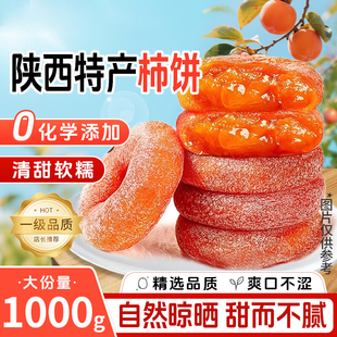 正宗陕西富平柿饼独立包装爆浆流心柿子饼2025新货解馋健康零食