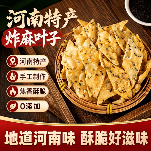 复购率超高的油炸手工麻叶子