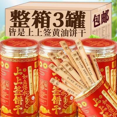 上上签饼干好运抽签筒蛋糕装饰摆件学生网红幸运手指饼干甜品烘焙