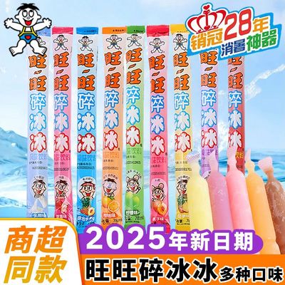 旗舰新货旺旺碎冰冰78ml儿童零食