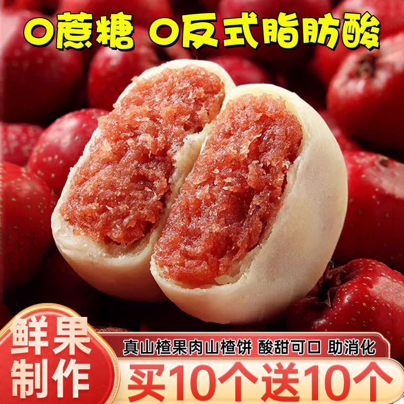 山楂酥饼无蔗糖传统糕点休闲食品