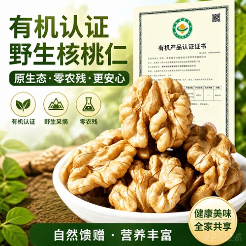 有机零残农核桃仁原味无添加