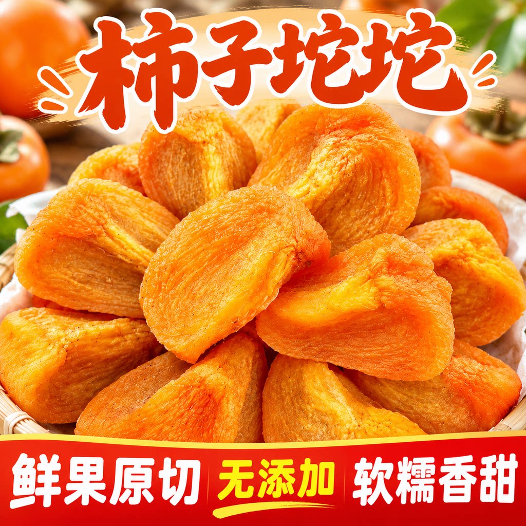 柿子坨坨丁广西桂林特产流心柿饼农家自制软糯香甜健康零食果脯干