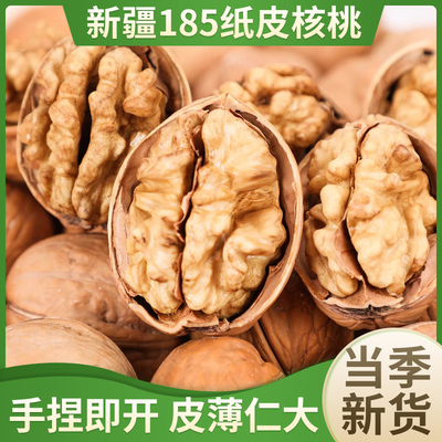 只卖净重新疆阿克苏原产纸皮核桃