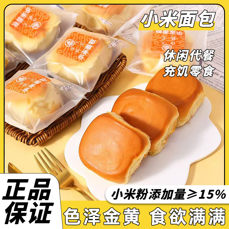 新鲜老式小米面包独立包装代早餐