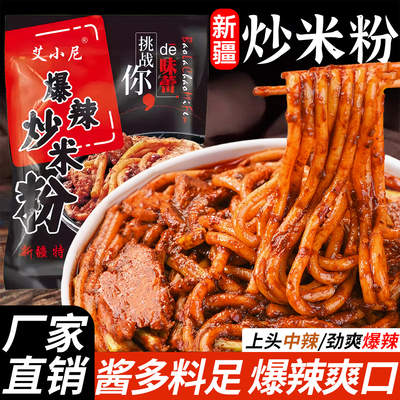 正宗新疆炒米粉懒人夜宵速食旗舰