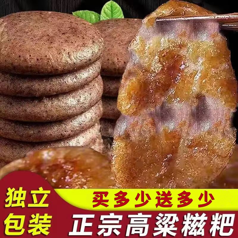 高粱糍粑不加白糖50g营养粗粮