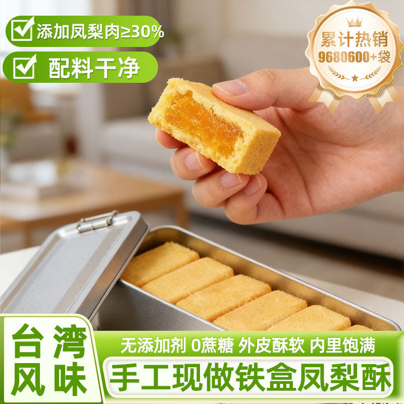 怀旧铁盒凤梨酥无糖零食手工传统糕点老式点心超好吃的健康零食