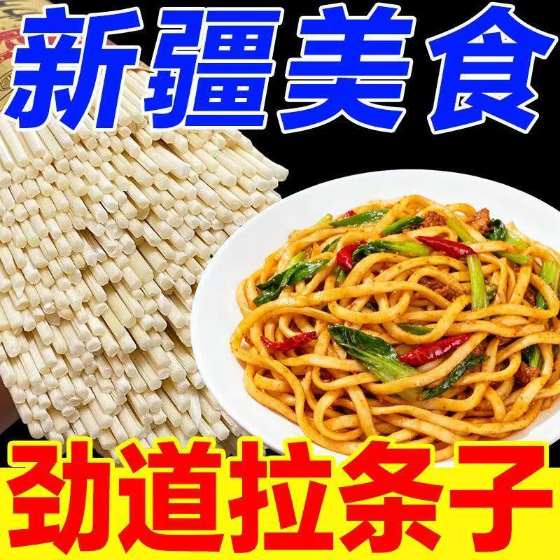 新疆拉条子手工粗圆拉条子面手擀面凉面拌面特产地方特色小食品