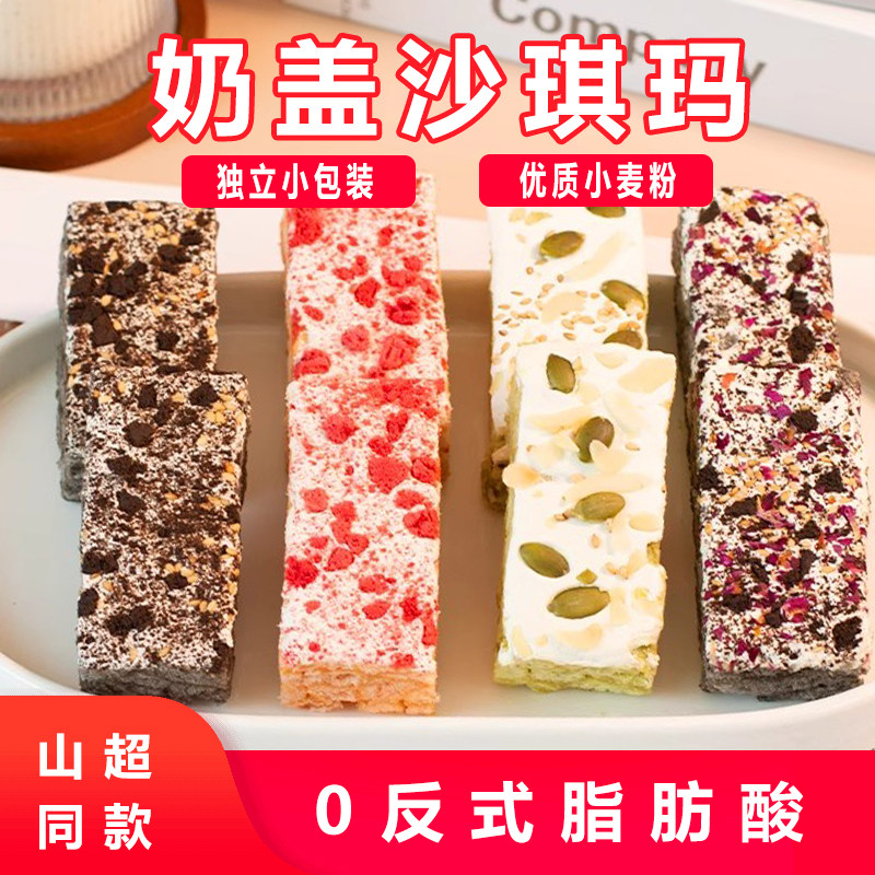 央妈推荐】奶盖沙琪玛独立小包装