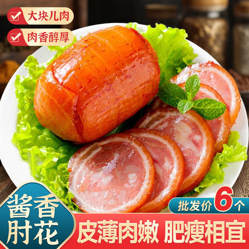 正宗酱香猪肘花真空即食卤味熟食