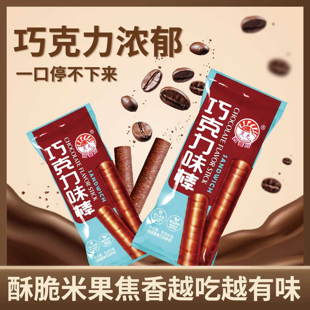 一盒60根 灵光西餐厅巧克力味棒代可可脂涂层香酥米果棒儿童零食,零食/坚果/特产,膨化食品,淘宝优惠券,粉丝福利购,淘宝优惠卷