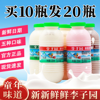 买10发20整箱225ml李子园甜牛奶