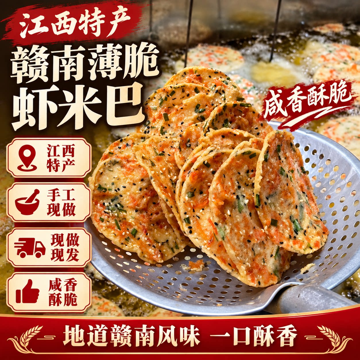 虾米巴江西特产小吃零食赣南薄片铁勺饼锅巴手工制作月亮巴旗舰店