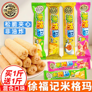 【新货速发】米格玛多口味夹心米果卷能量棒办公室休闲膨化小零食