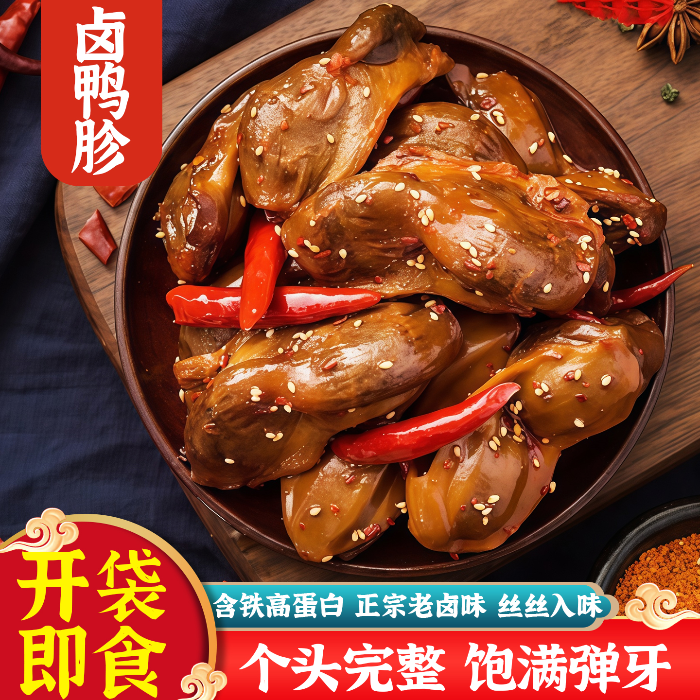 香辣鸭胗开袋即食卤味鸭货零食