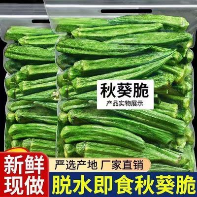 整根秋葵脆果蔬健康营养年货零食
