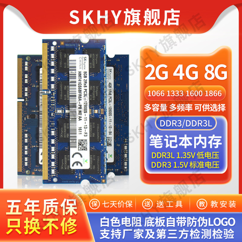 Панель памяти ноутбука SK Hynix 8G 4G 2G DDR3L 1866 1600 1333 1066 Изображение 1