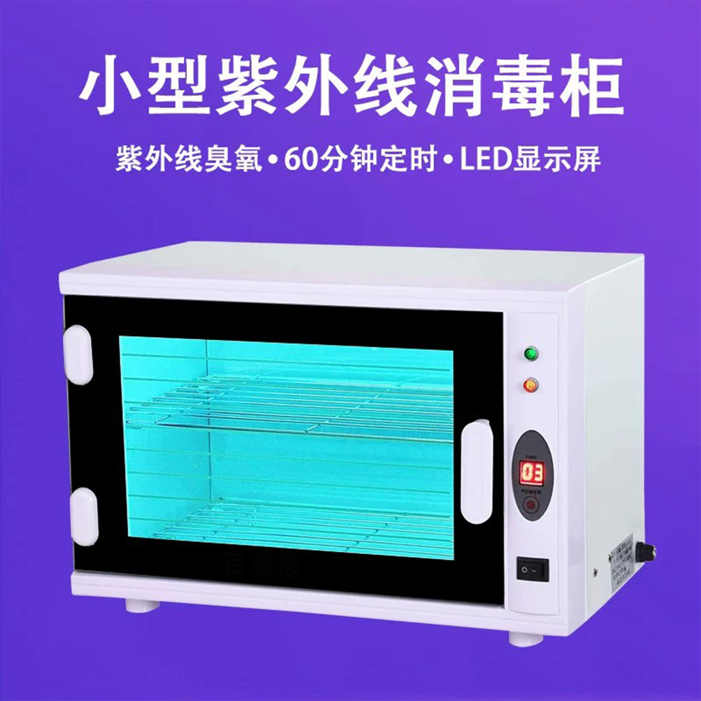 小型消毒柜-可定时-质保1年图片