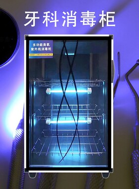医用级紫外线消毒柜立式会所盒医疗工具档案诊所迷你纹身台式眼镜