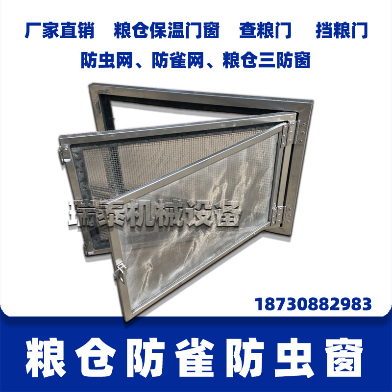 粮库专用防雀防虫窗防雀防虫二合一窗粮仓三防窗定制粮仓窗