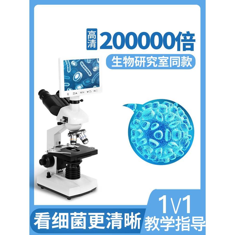 三目生物显微镜100000倍专业显微镜双目200000倍高清看螨虫精子卵