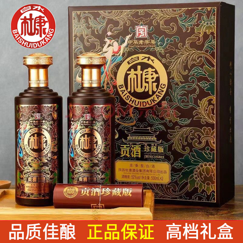 杜康贡酒52度浓香型白酒整箱6瓶高档礼盒装纯粮珍藏版2白水杜康酒