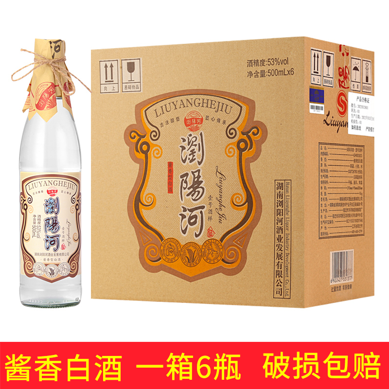 白酒53度酱香型整箱500ml六瓶