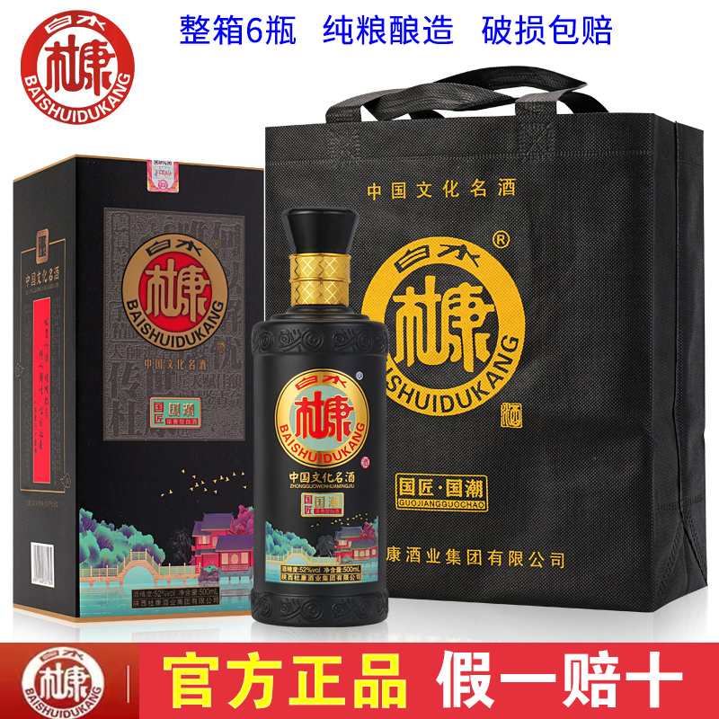 杜康52度浓香型白水杜康整箱6瓶装粮食酒陕西杜康酒官方旗舰白酒