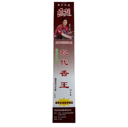 燕赵现代蚊蝇王30支装室内强效速杀驱蚊驱蝇檀香型