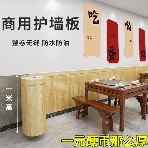 饭店墙裙护墙板pvc自粘墙壁贴纸商用餐饮墙纸店铺装修墙面装饰板