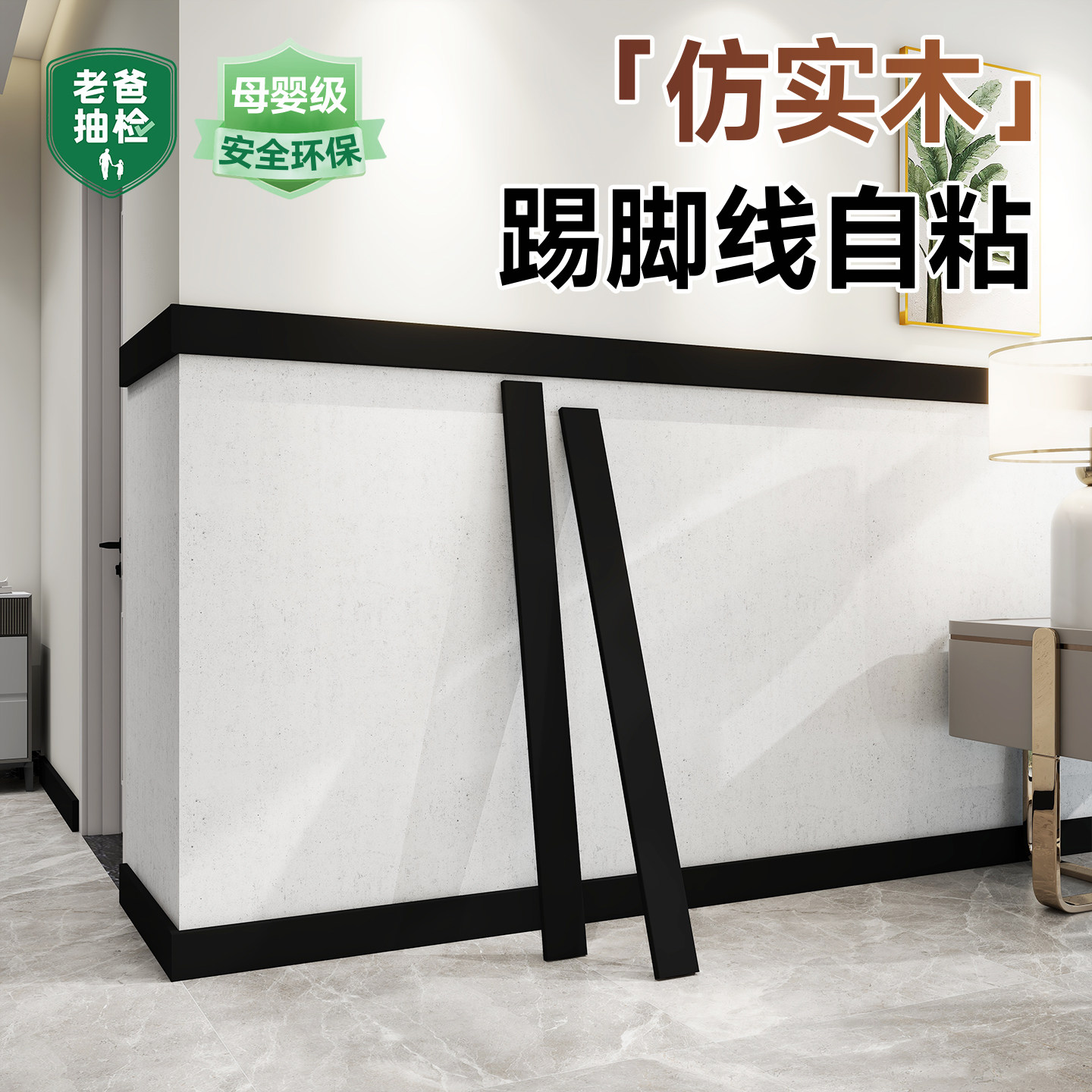 PVC仿实木塑料踢脚线加厚自粘式墙角线装饰条防水防潮地脚线贴纸