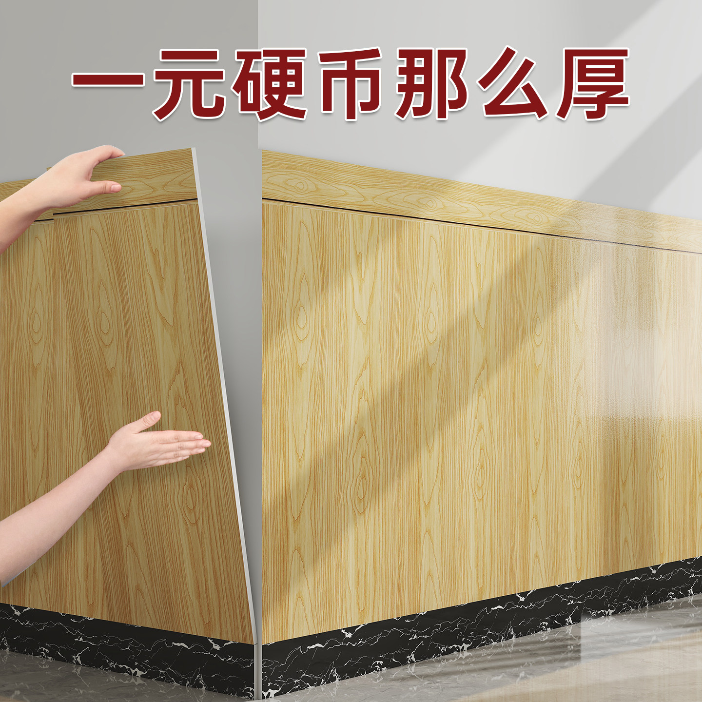 墙围护墙板墙裙贴纸自粘防水防潮护墙贴防脏铝塑板仿木纹pvc板