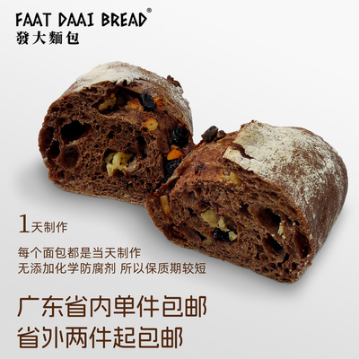 發大麵包缤纷硬欧核桃仁橙皮丁