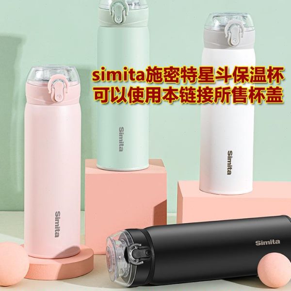 #Simita施密特星运保温水杯弹跳盖子杯盖杯塞星斗水盖壶盖配
