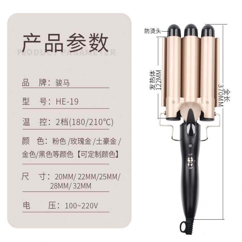 骏马电卷棒蛋卷棒泡面头三管卷发器水波纹小卷发棒大卷烫发器夹板