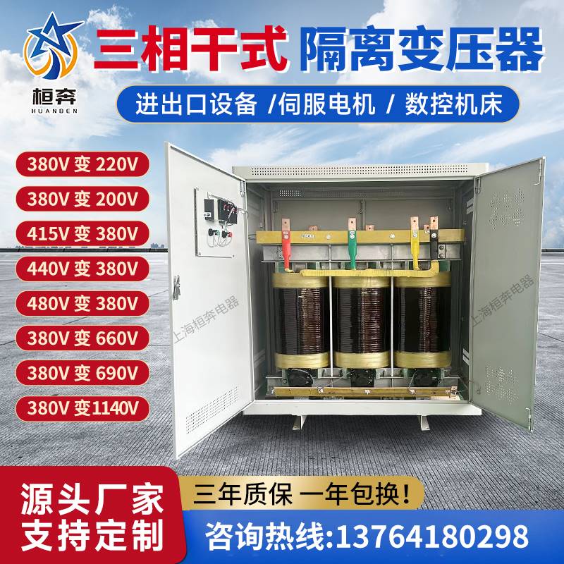 新款三相隔离变压器380v变220v200v415v440v480v660v1140伏升压增
