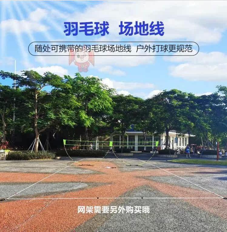 简易便携式羽毛球场地边界线标准单打双打场地线户外可移动收纳式