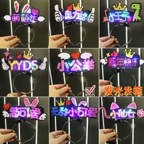外星人玩具乐园发光发箍定制