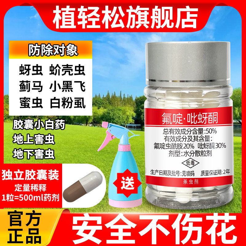 植轻松杀虫剂花卉果蔬通用