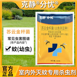 国光克静分忧室外大面积灭蚊子驱蚊药庭院户苏云金杆菌孑孓杀虫剂