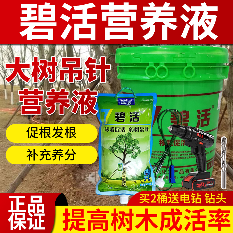 大树营养液吊针袋果树吊针输液管树木营养液吊瓶吊针液生根通用