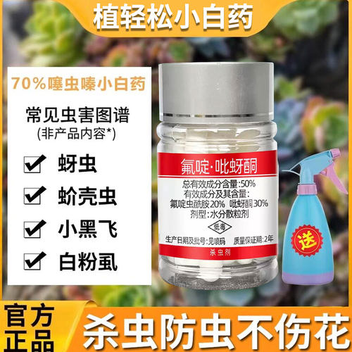 护花匠小白药囊噻虫嗪胶囊杀虫剂蚜虫蓟马小黑飞蚧壳虫月季除虫药