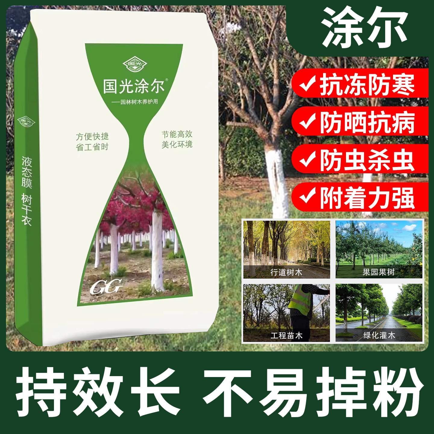 树干涂白剂刷白果树绿化防虫防冻