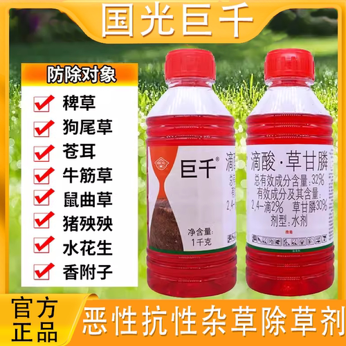 国光巨千滴酸草甘膦灭生性除草剂除荒地果园道路杂草死根烂根型