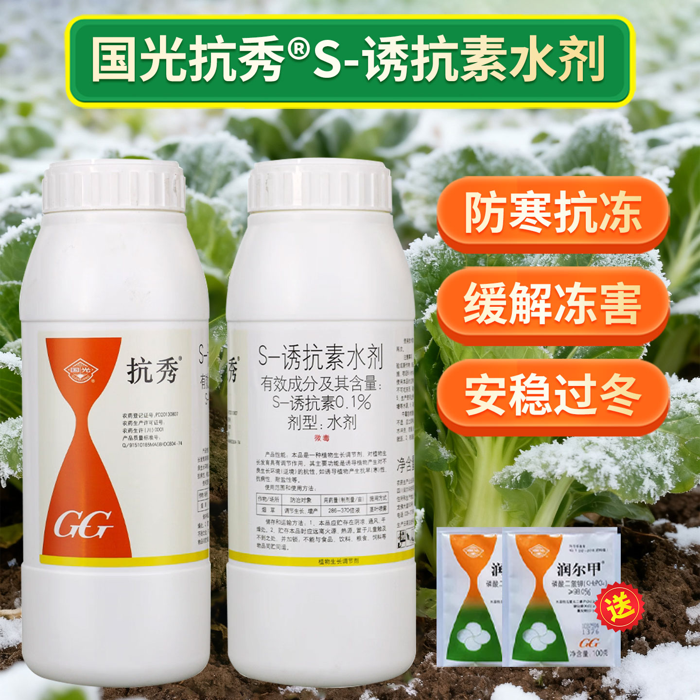 抗秀S-诱抗素植物防冻液冬季园林