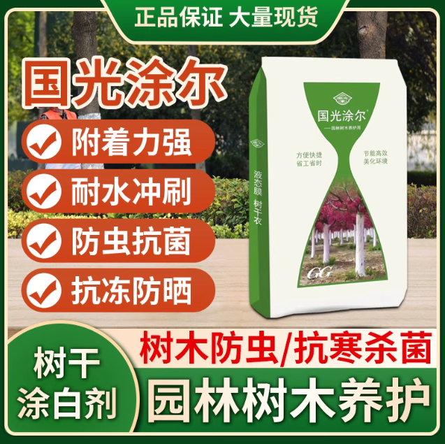 树干涂白剂刷白果树绿化防虫防冻